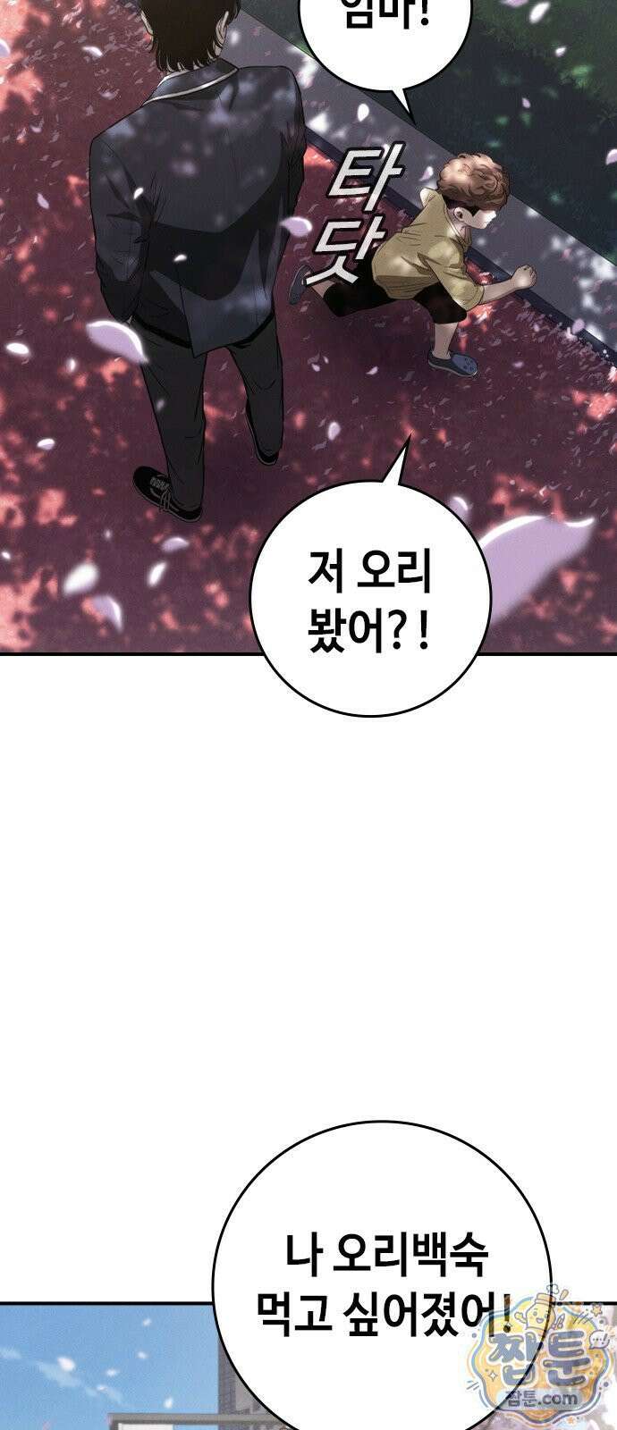 청부입학 1화 30