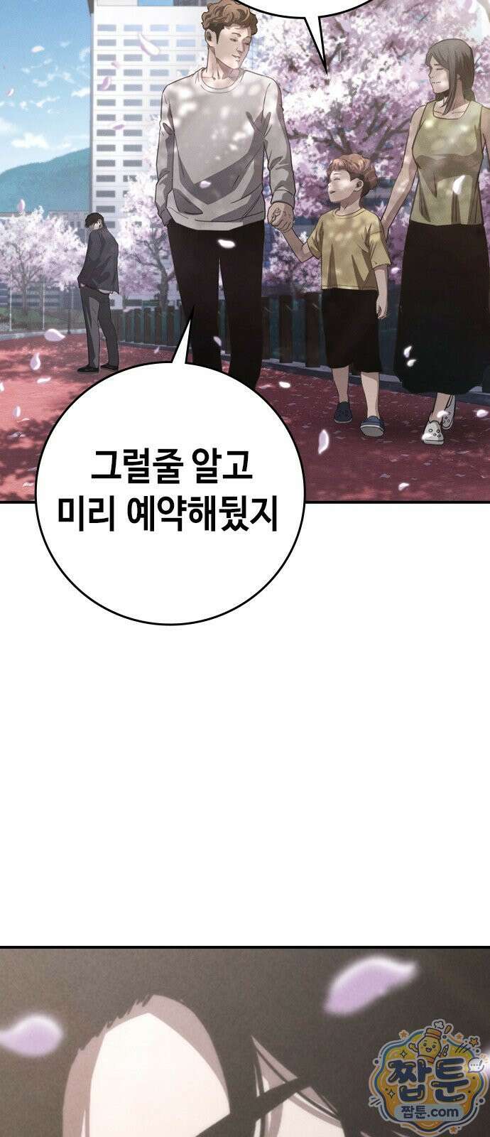 청부입학 1화 31