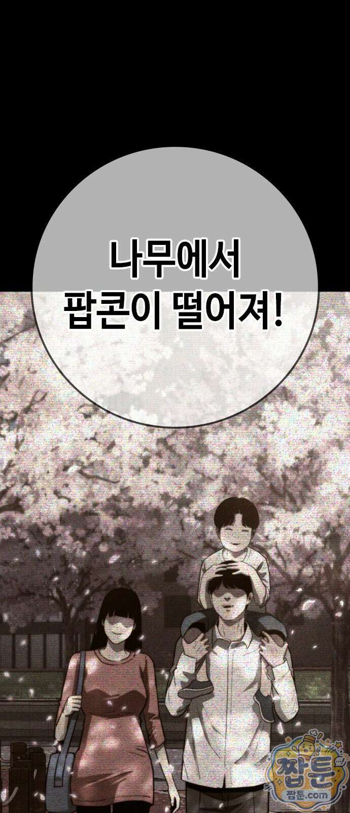 청부입학 1화 34