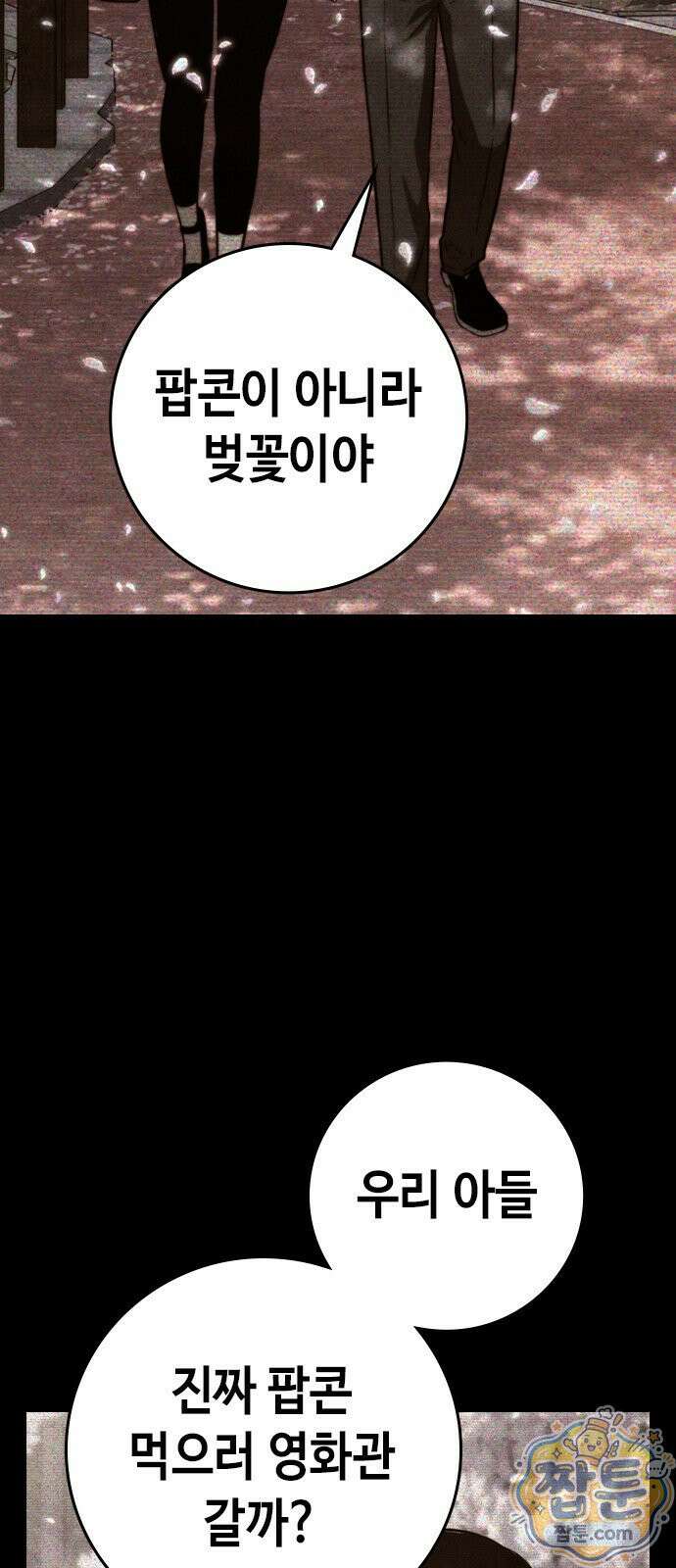 청부입학 1화 35