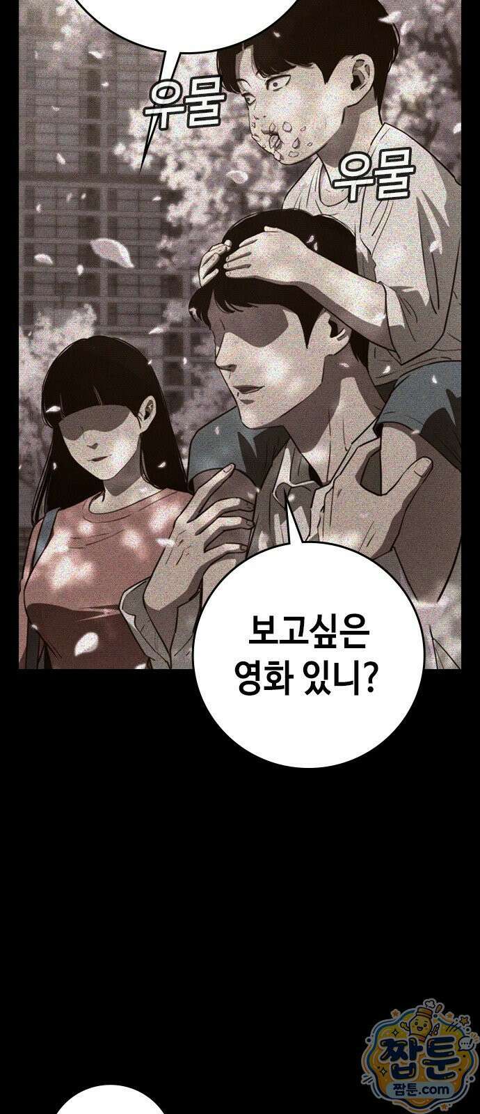 청부입학 1화 36