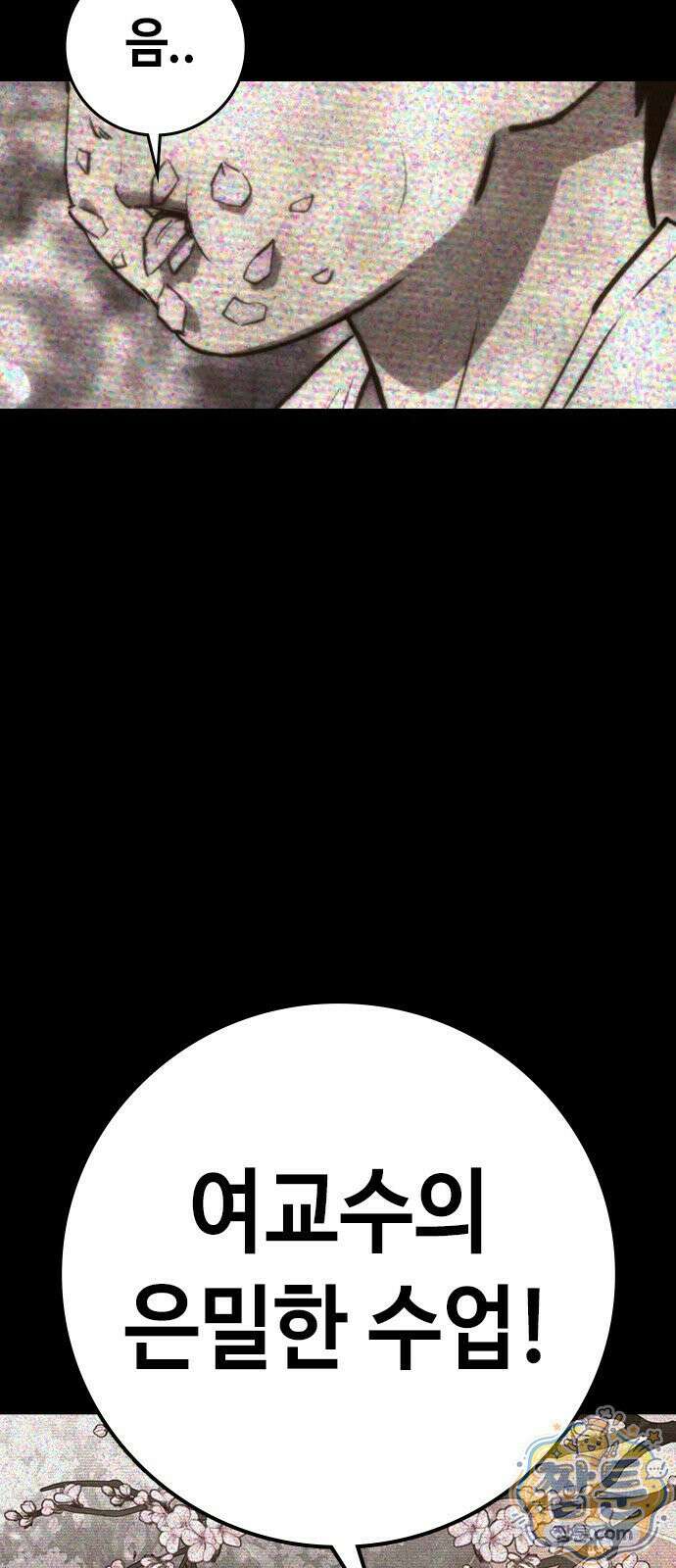 청부입학 1화 37