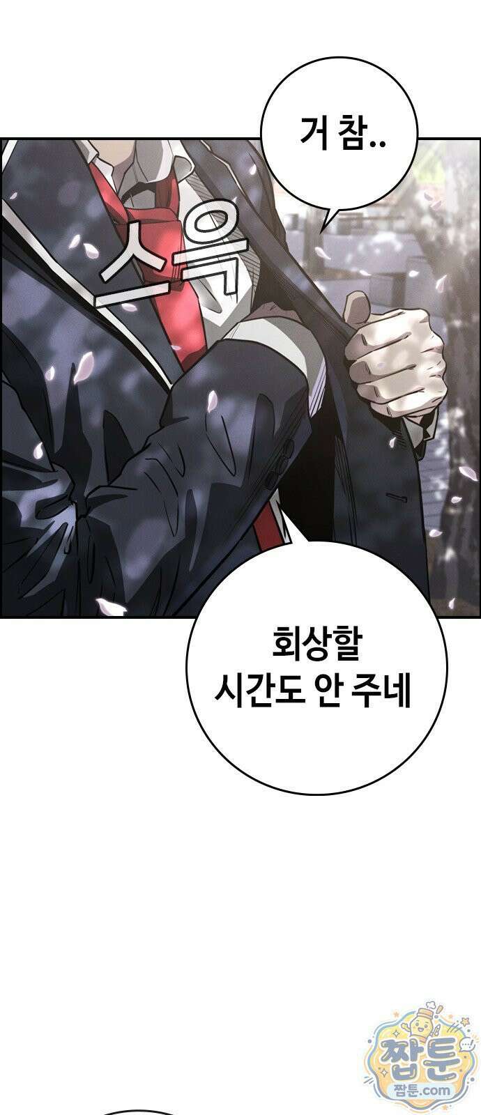 청부입학 1화 42