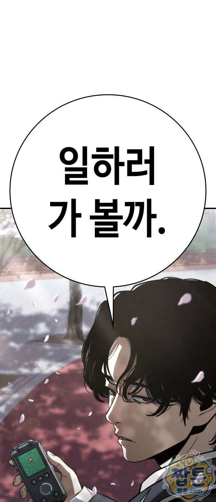 청부입학 1화 44