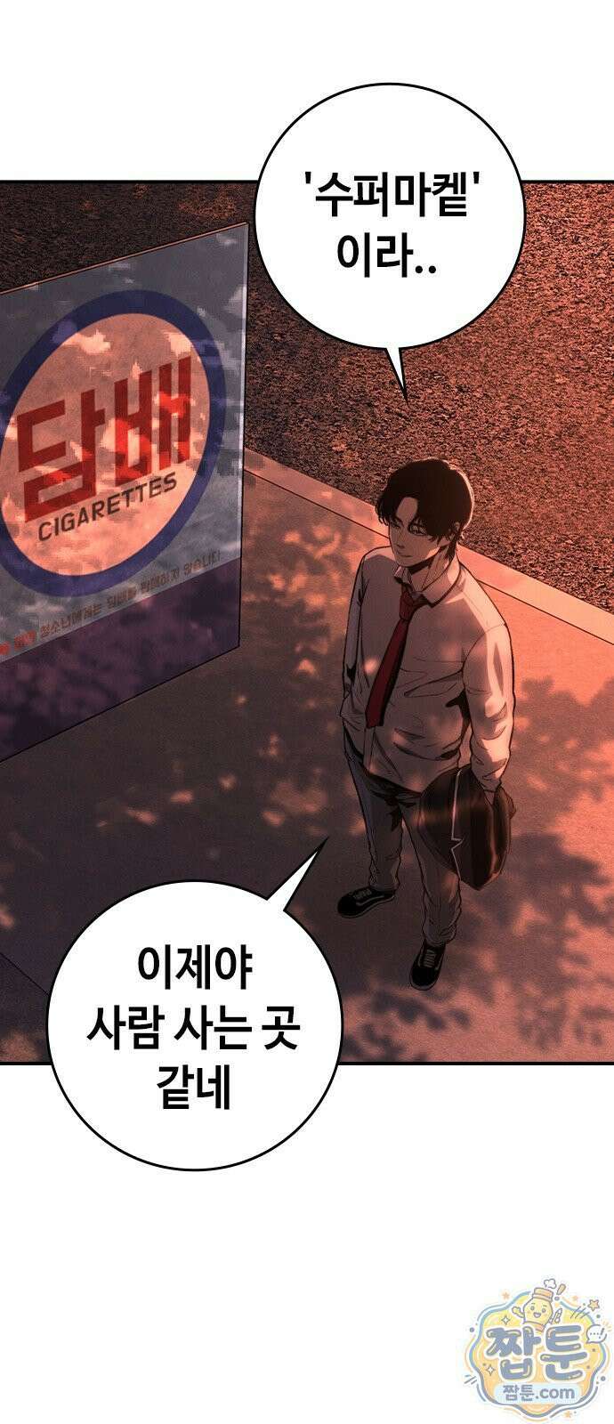 청부입학 1화 49