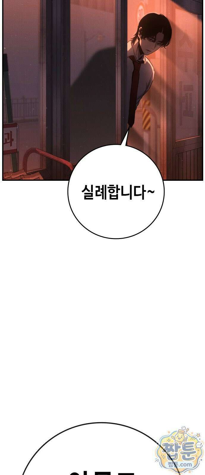 청부입학 1화 51