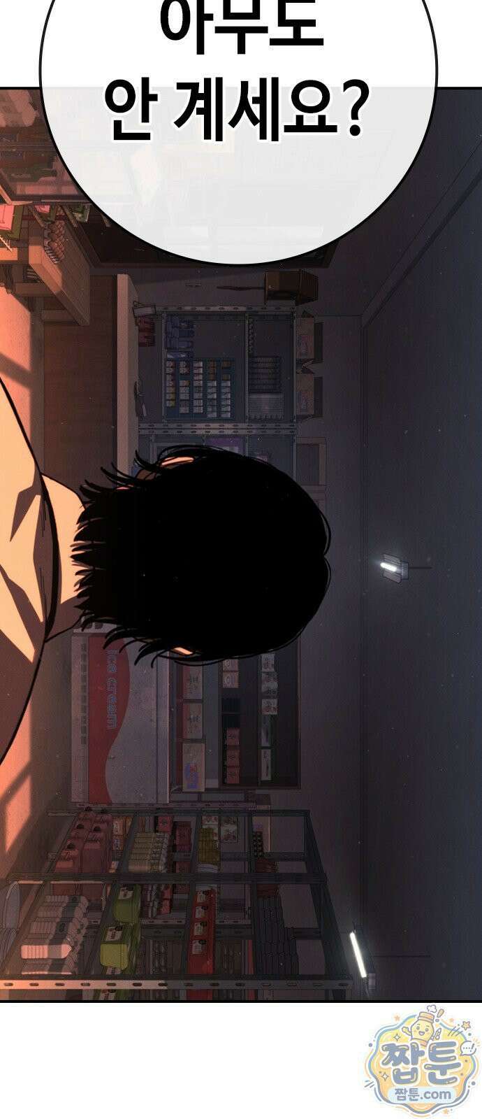 청부입학 1화 52