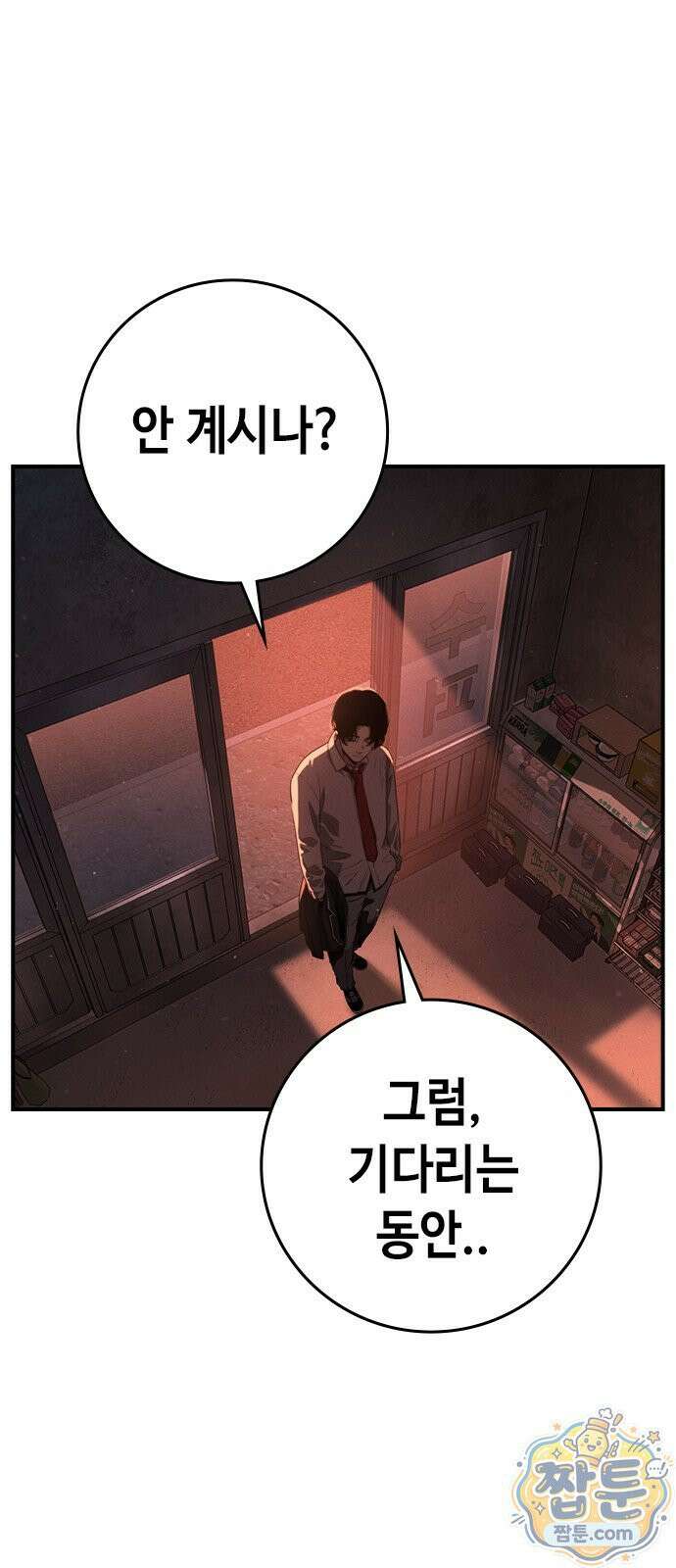 청부입학 1화 53