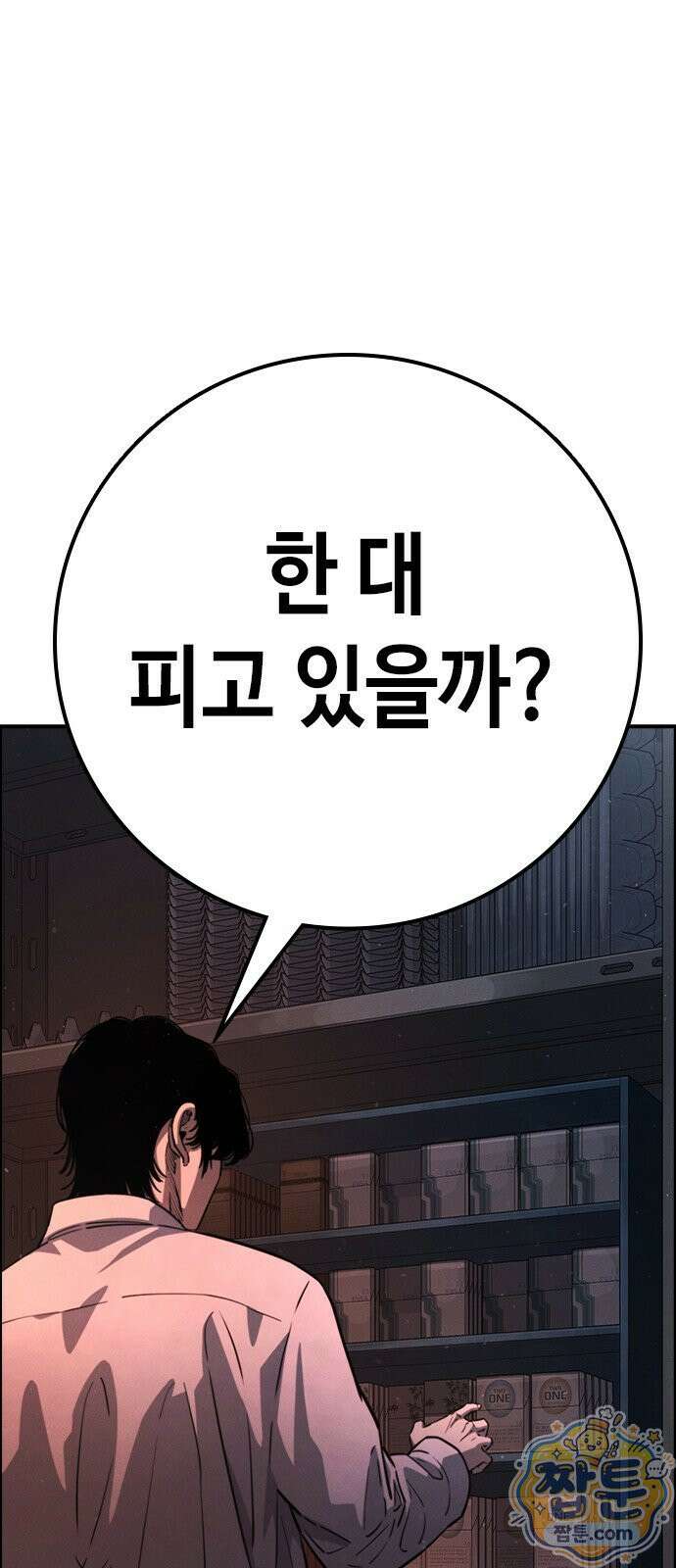 청부입학 1화 54