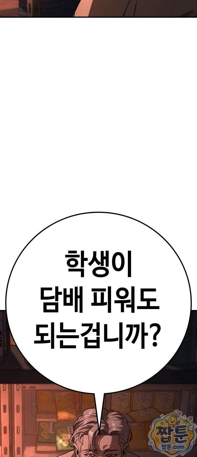 청부입학 1화 56