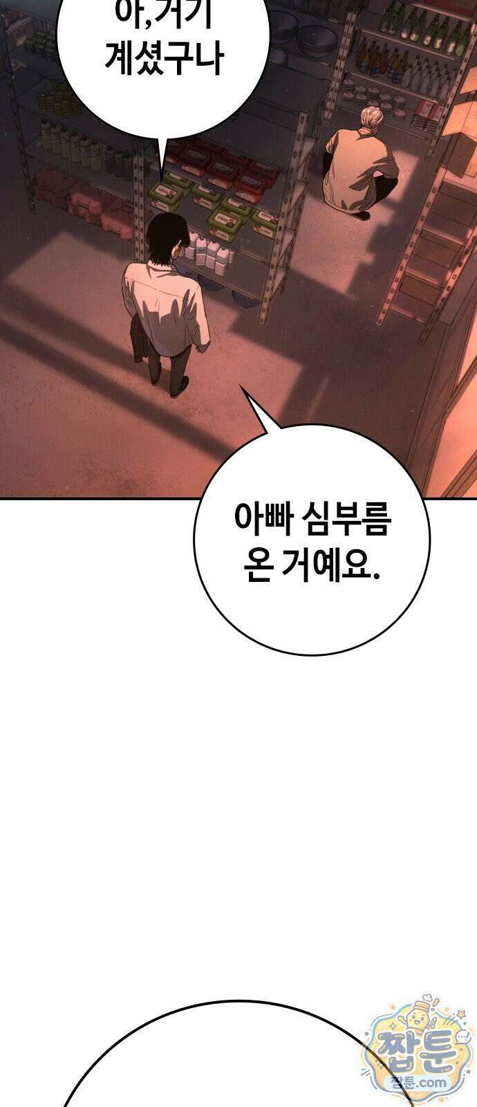 청부입학 1화 58