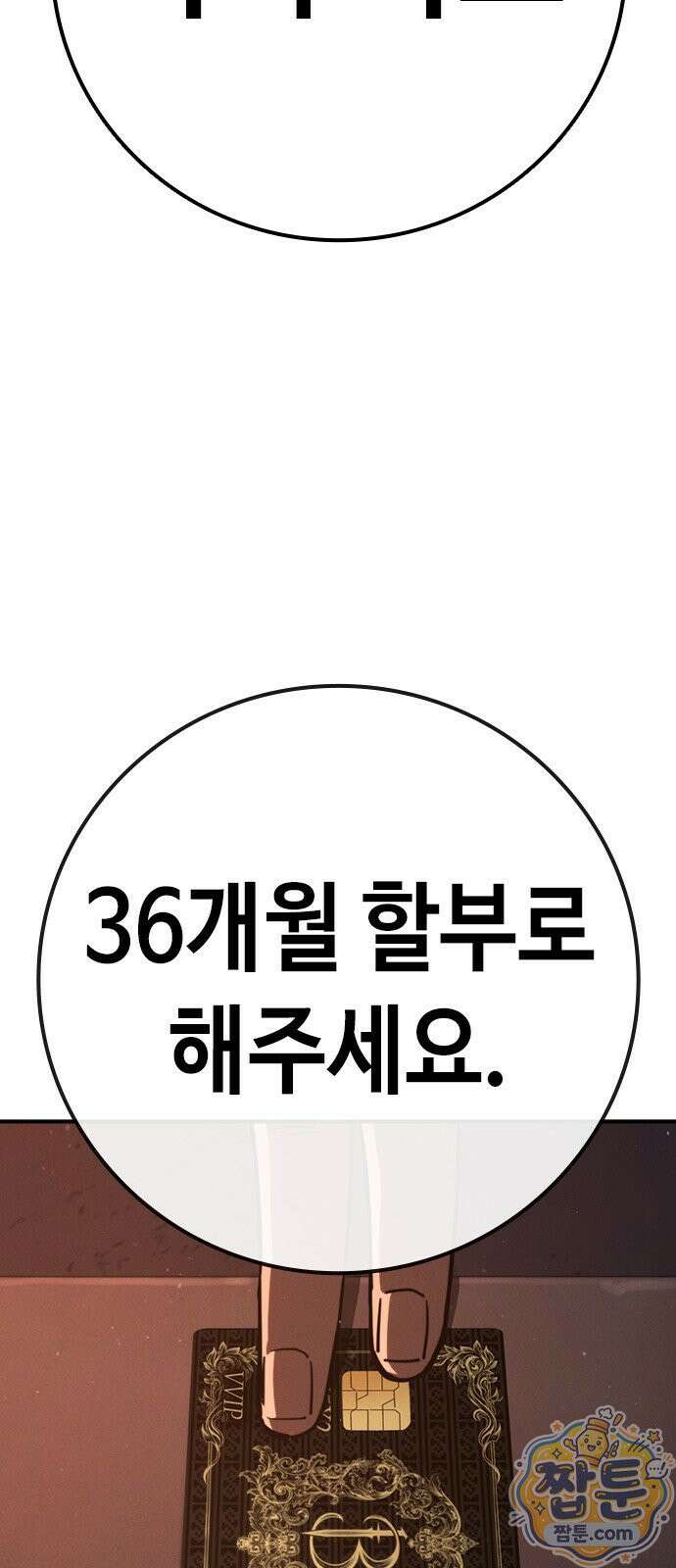 청부입학 1화 60