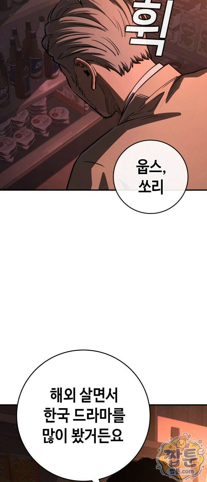 청부입학 1화 63
