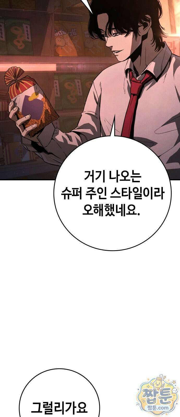 청부입학 1화 64