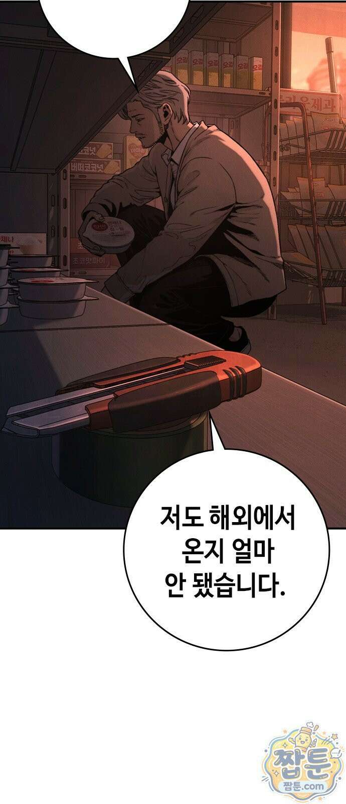 청부입학 1화 65