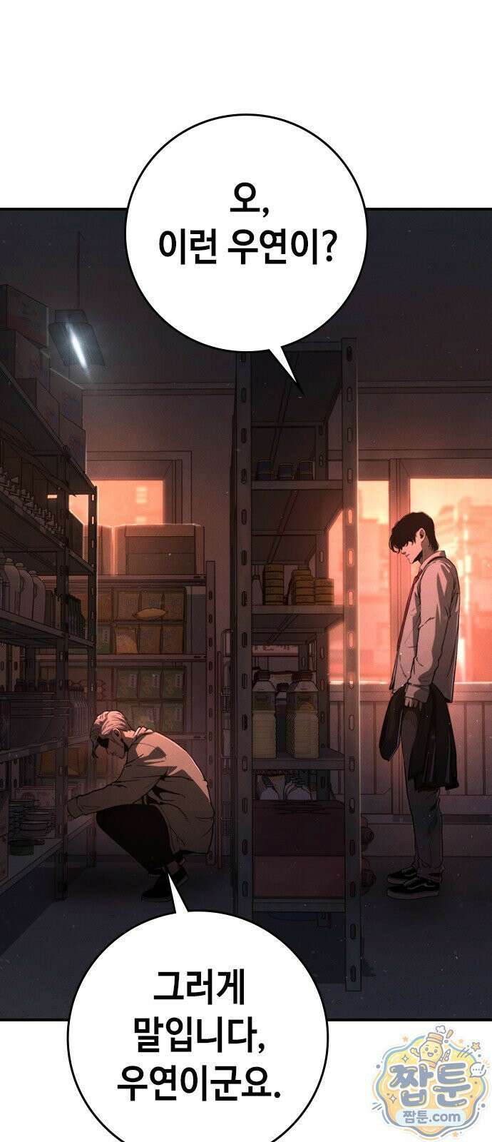 청부입학 1화 66