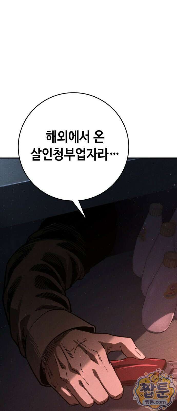 청부입학 1화 71