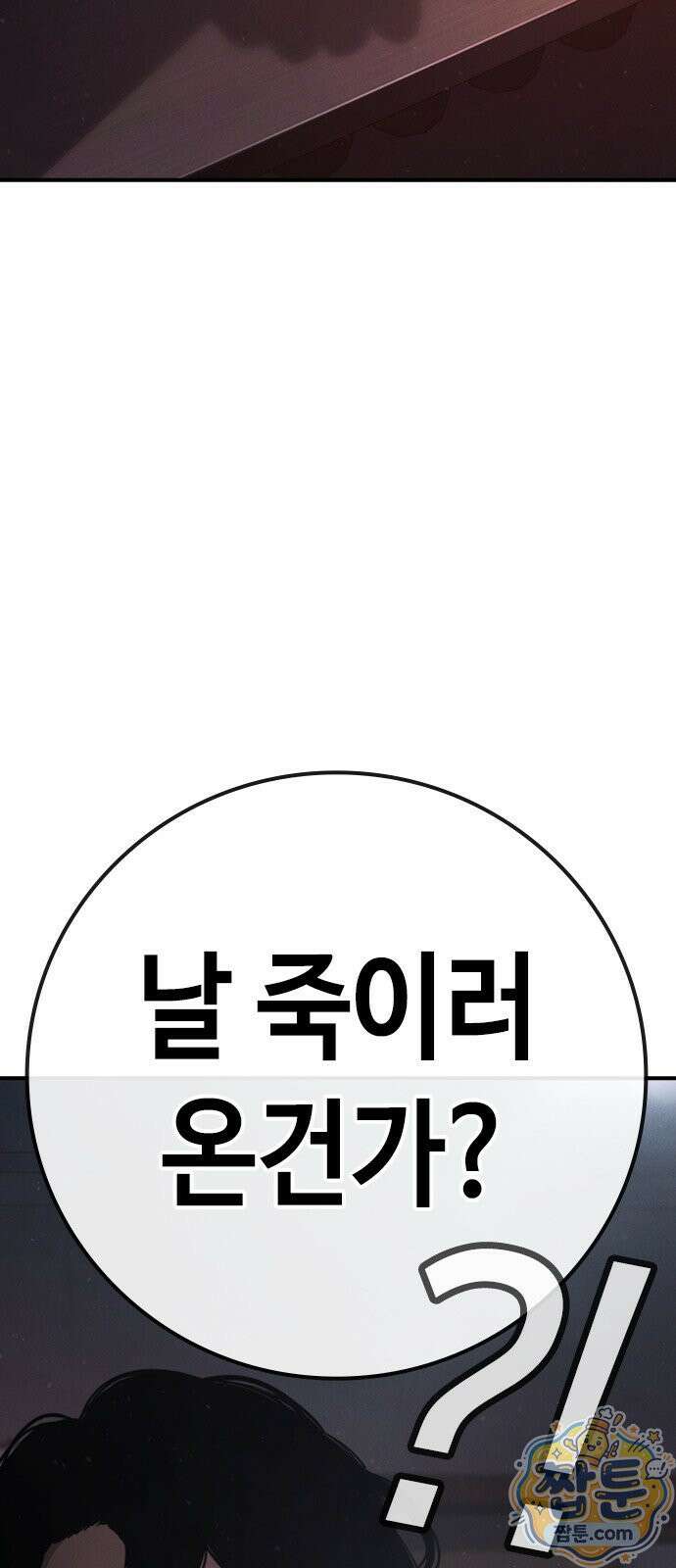 청부입학 1화 72