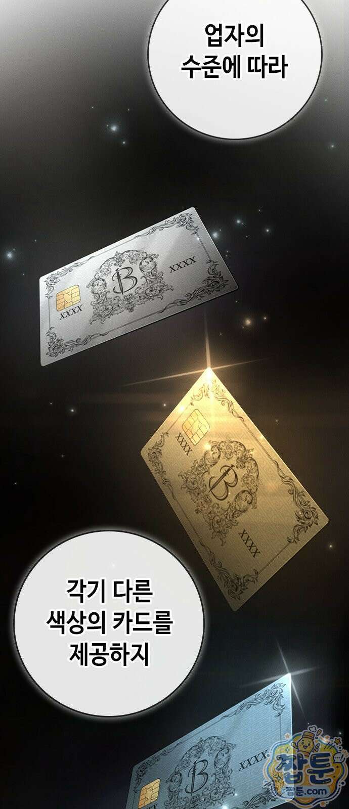 청부입학 1화 83