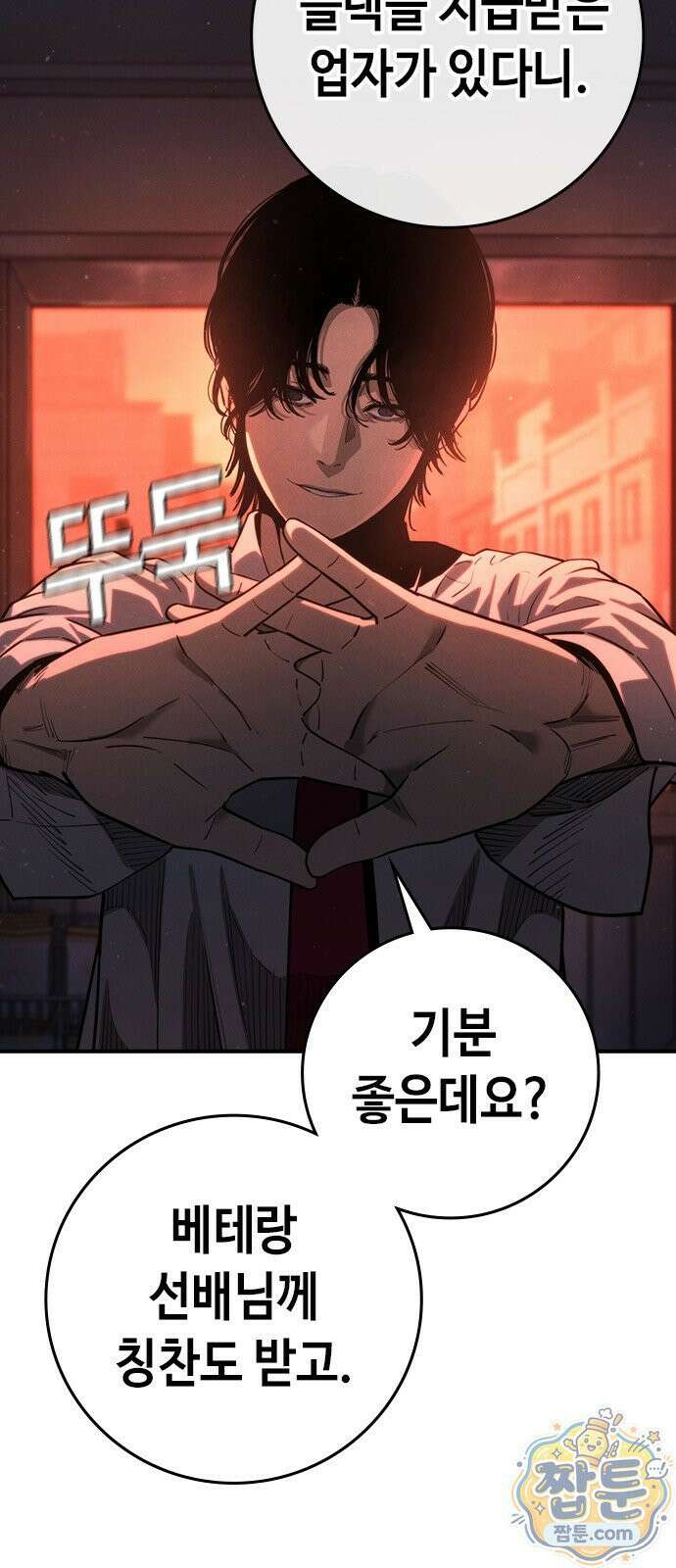 청부입학 1화 88