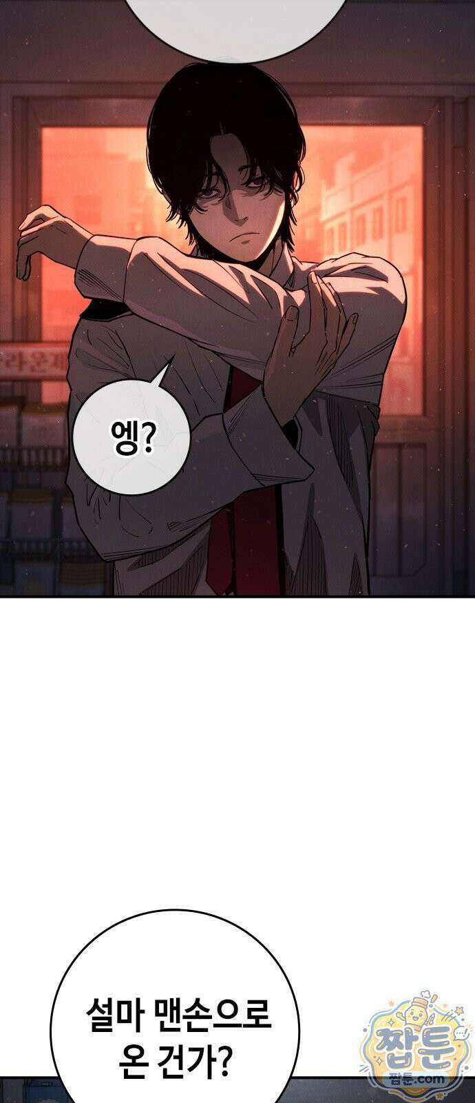 청부입학 1화 90
