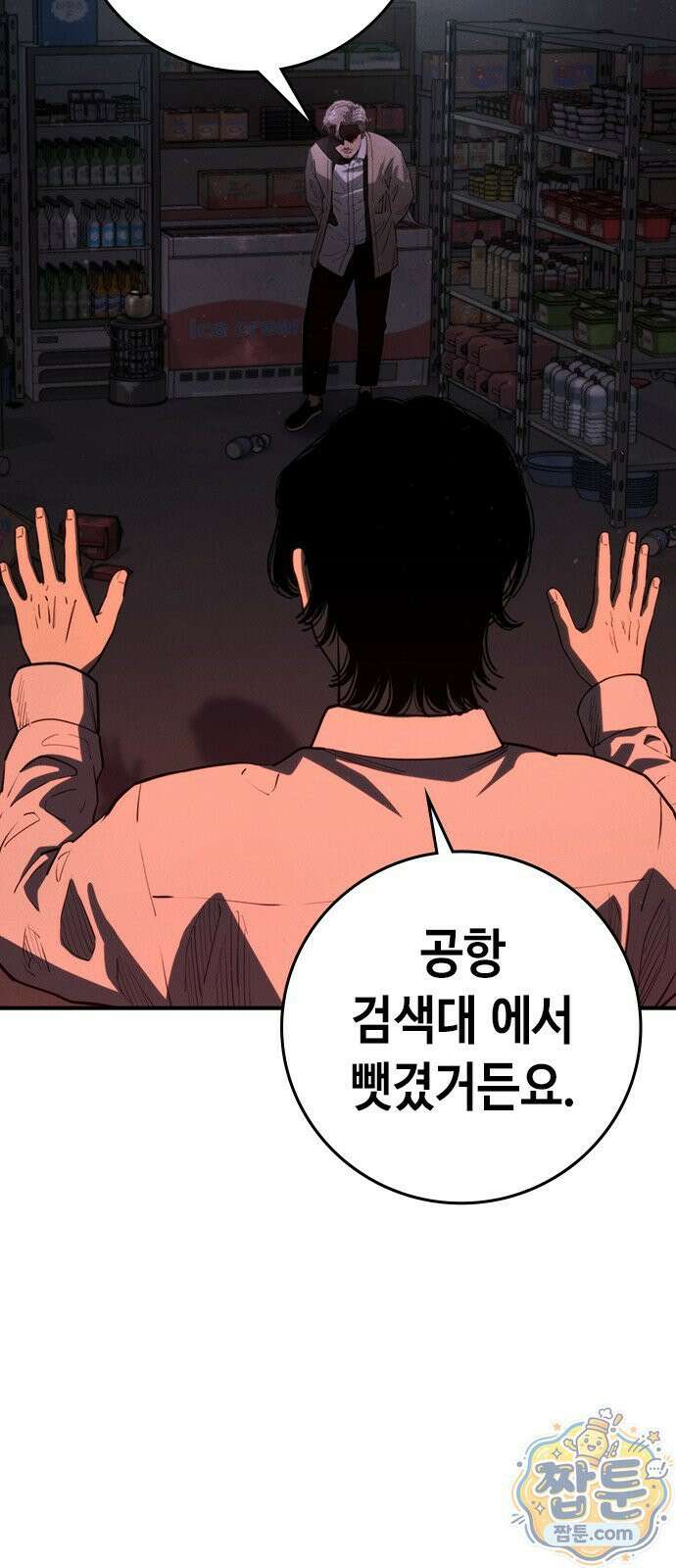 청부입학 1화 91