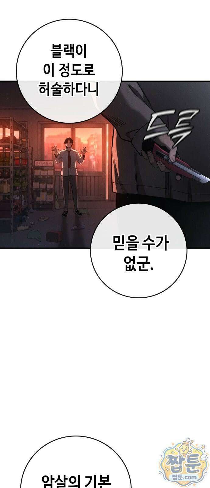 청부입학 1화 92