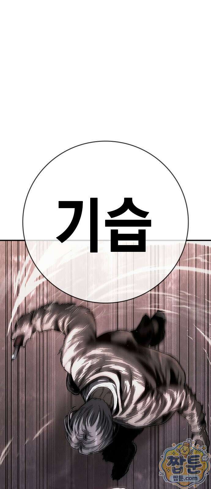 청부입학 1화 96