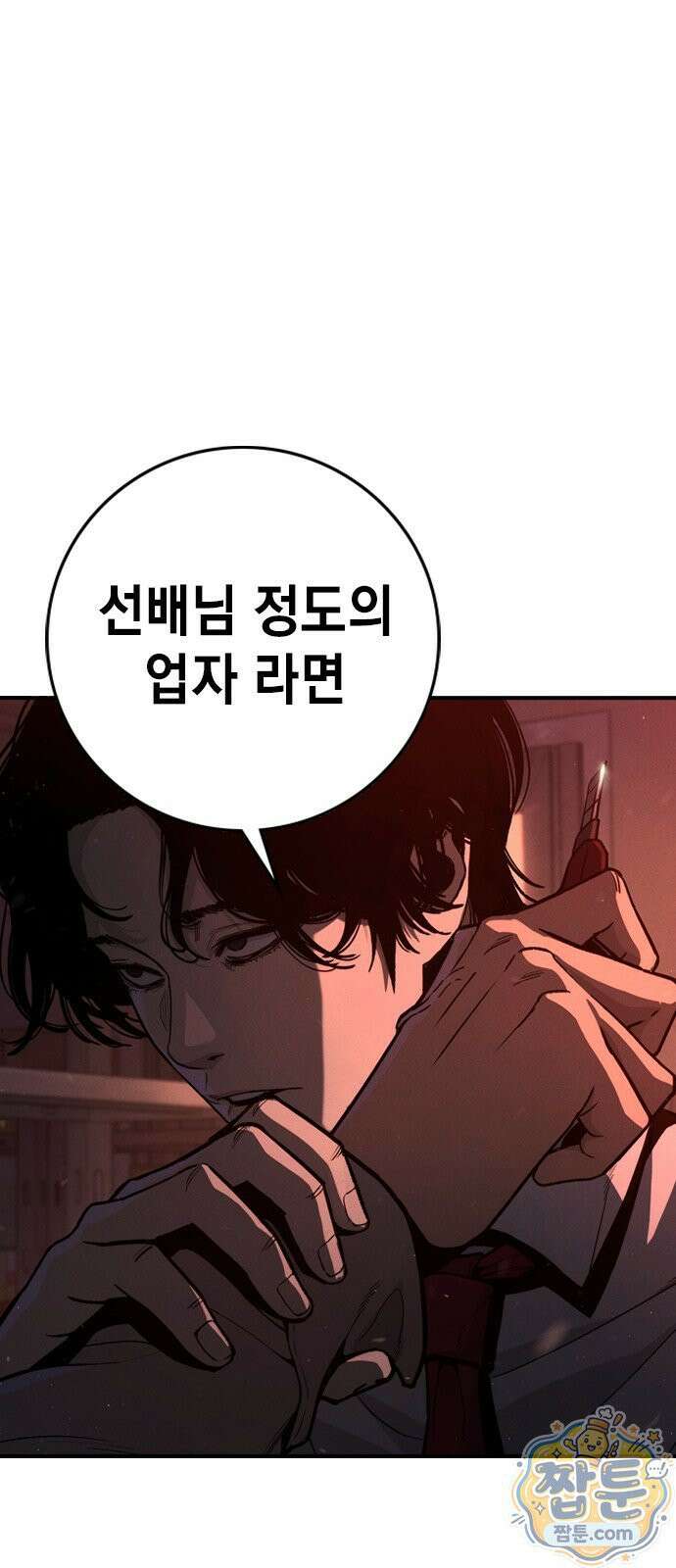 청부입학 1화 103