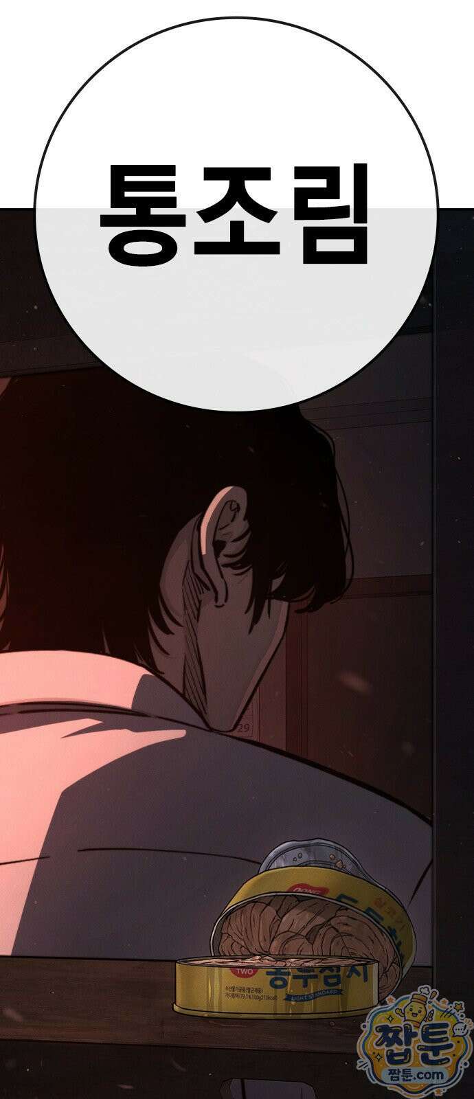 청부입학 1화 106