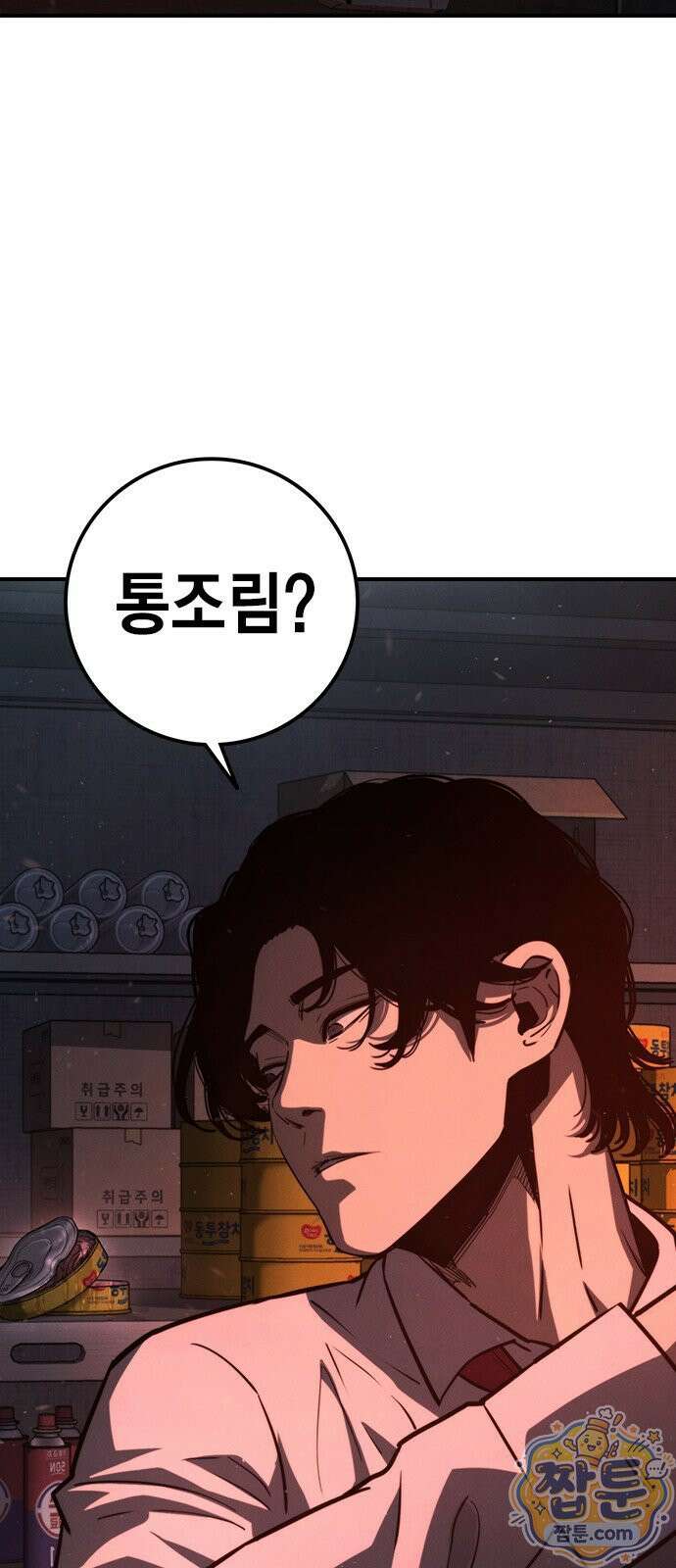 청부입학 1화 107