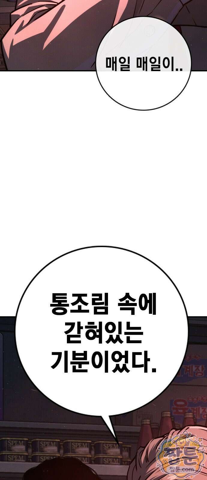 청부입학 1화 108