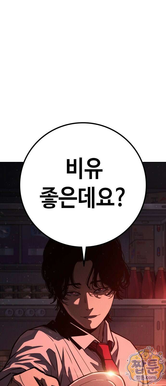 청부입학 1화 114