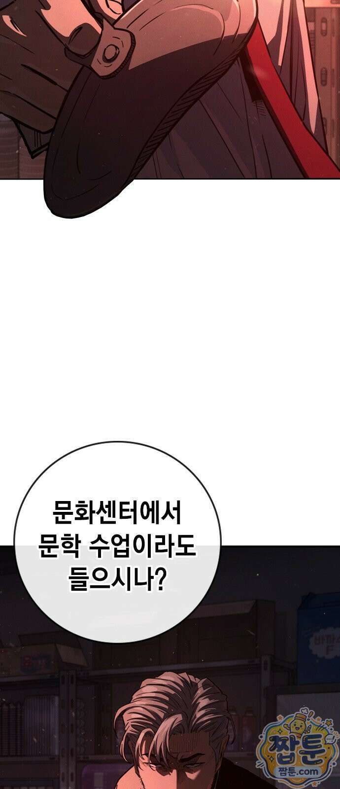 청부입학 1화 115