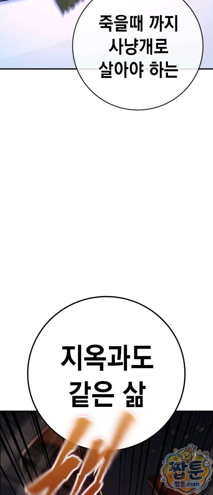 청부입학 1화 121