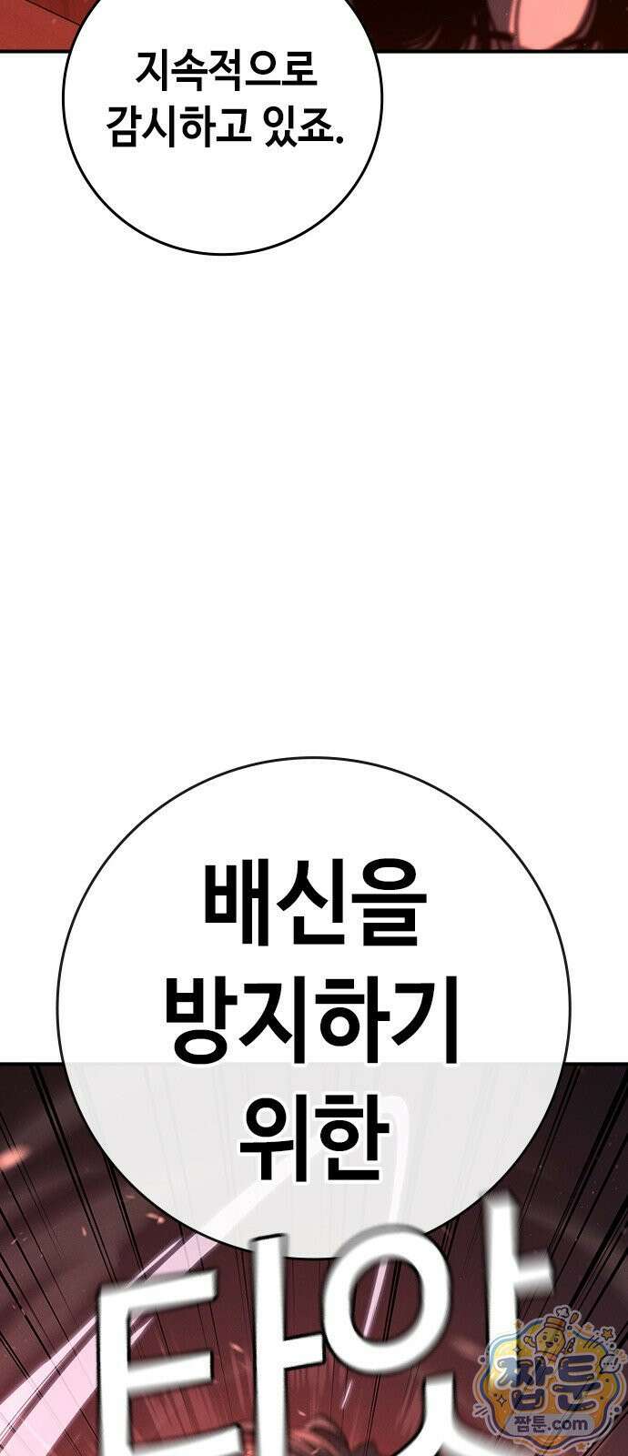 청부입학 1화 136