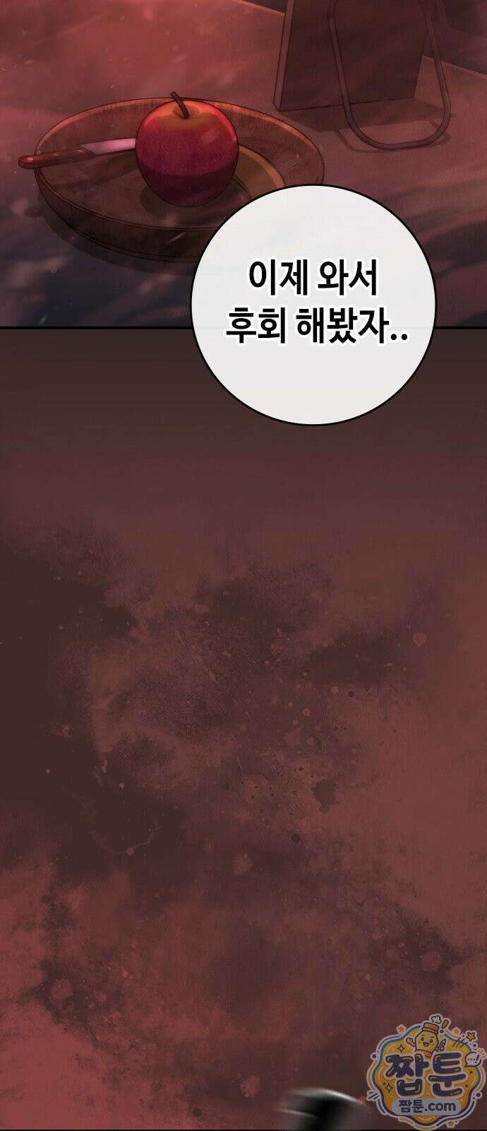 청부입학 1화 143