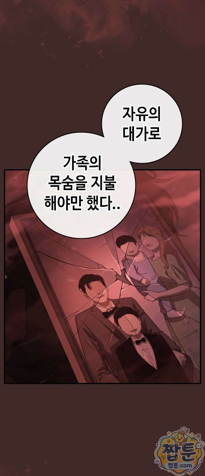 청부입학 1화 147