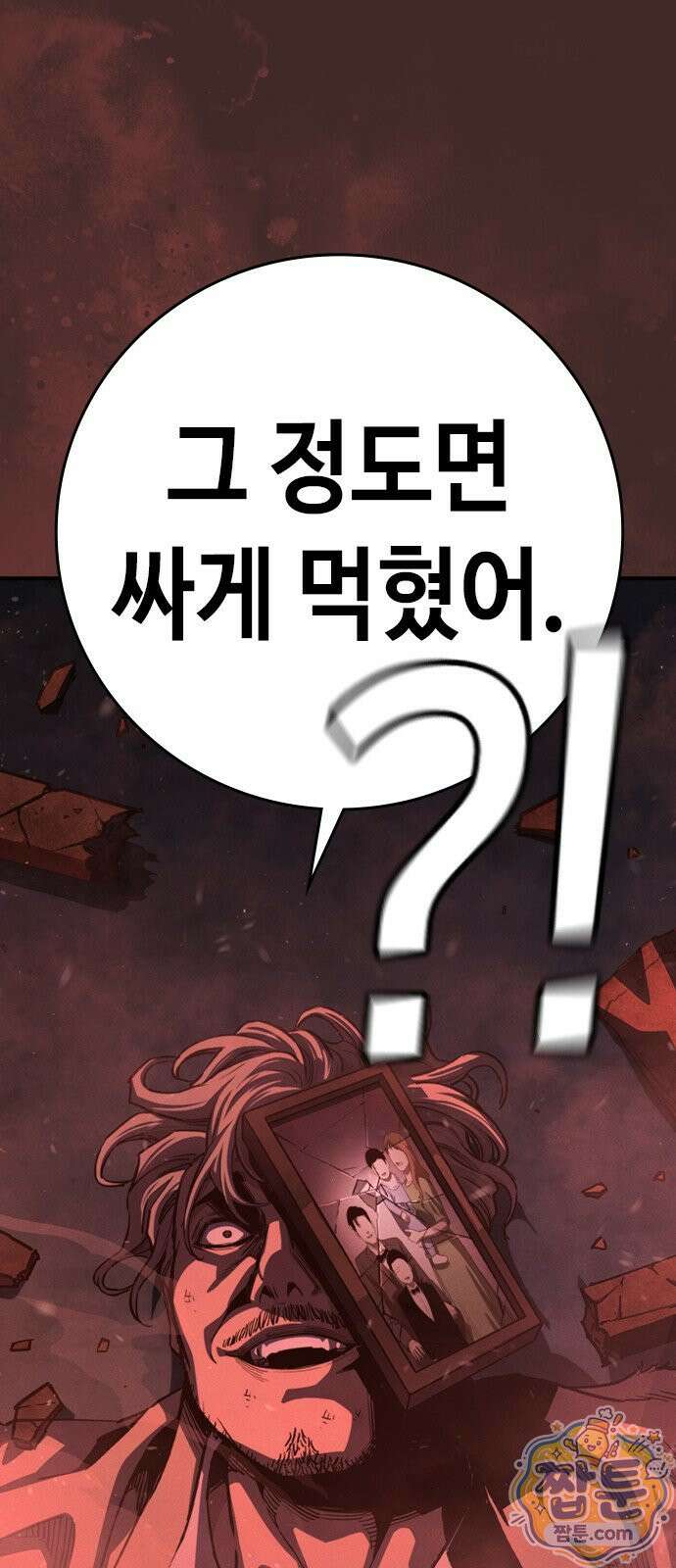 청부입학 1화 148