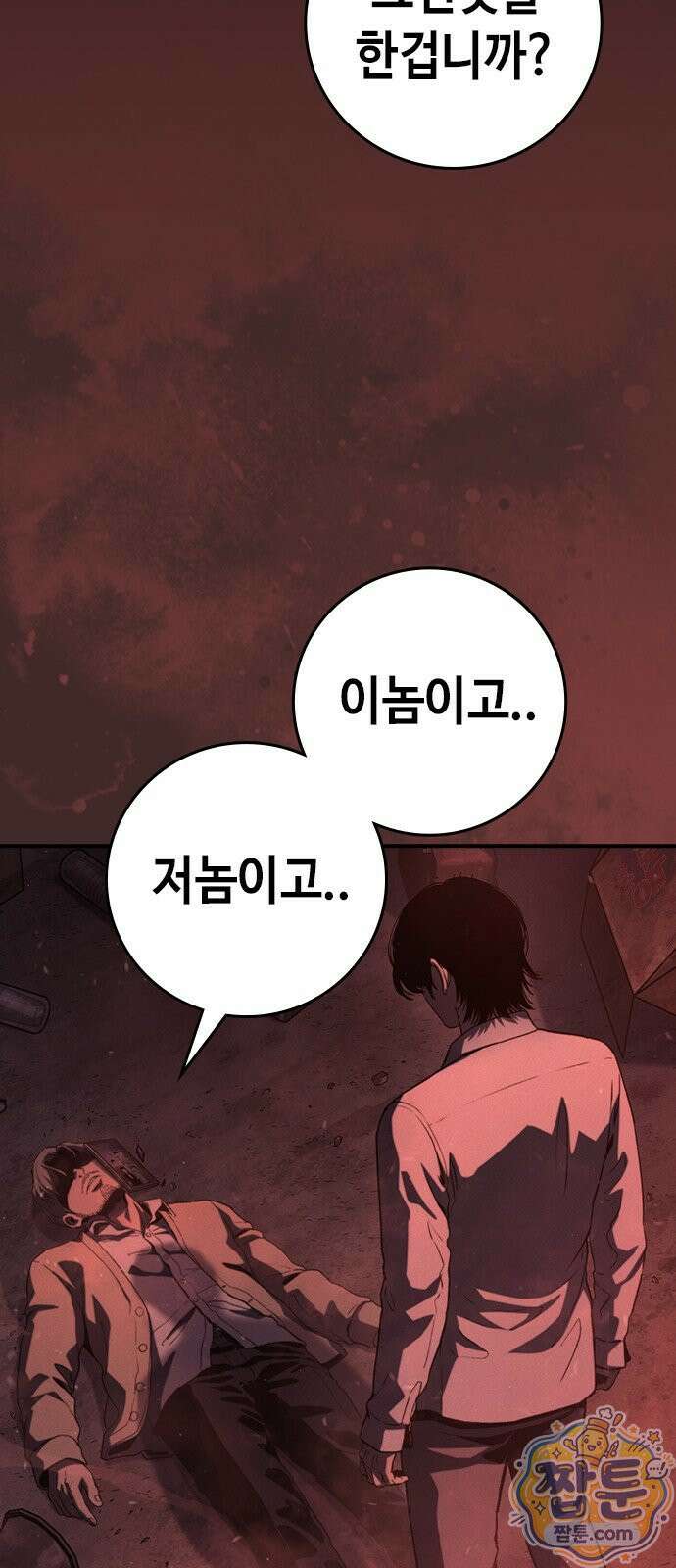 청부입학 1화 150