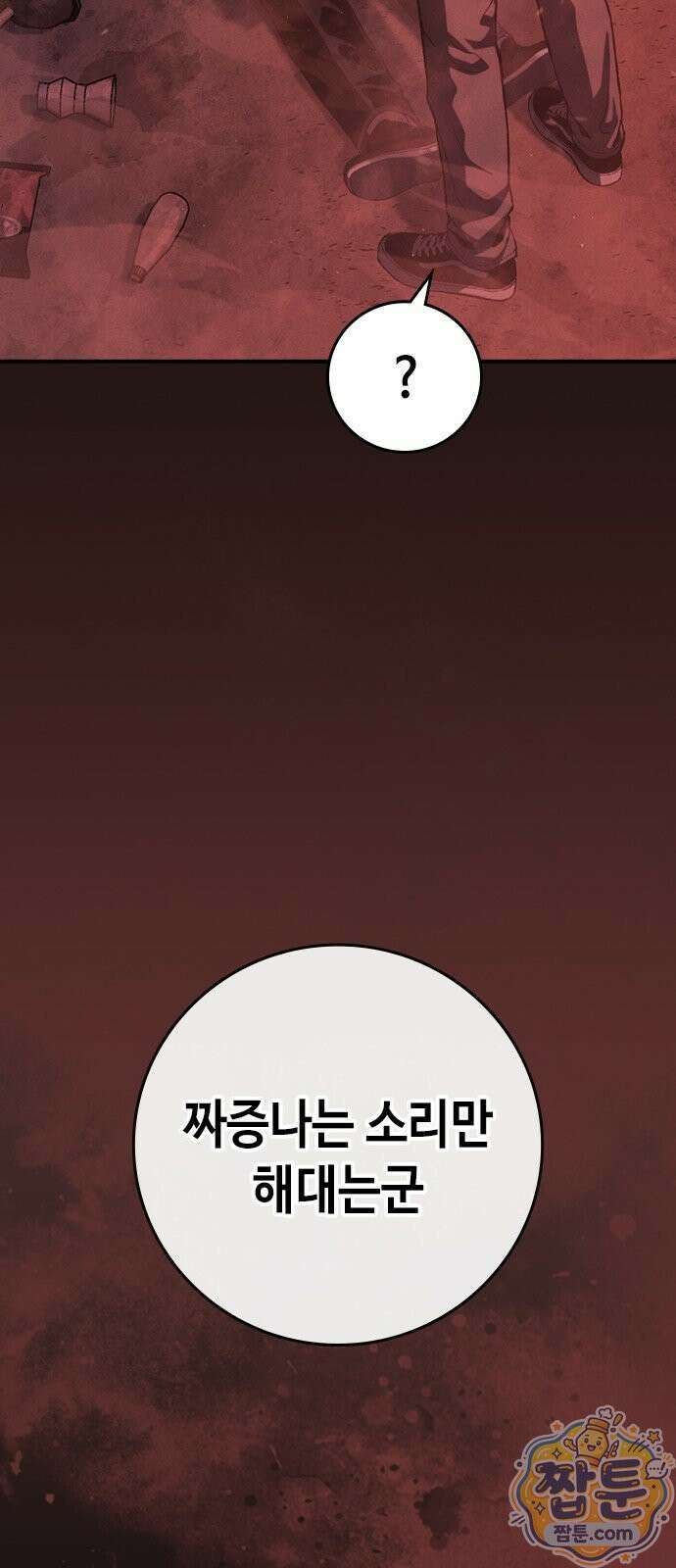 청부입학 1화 151