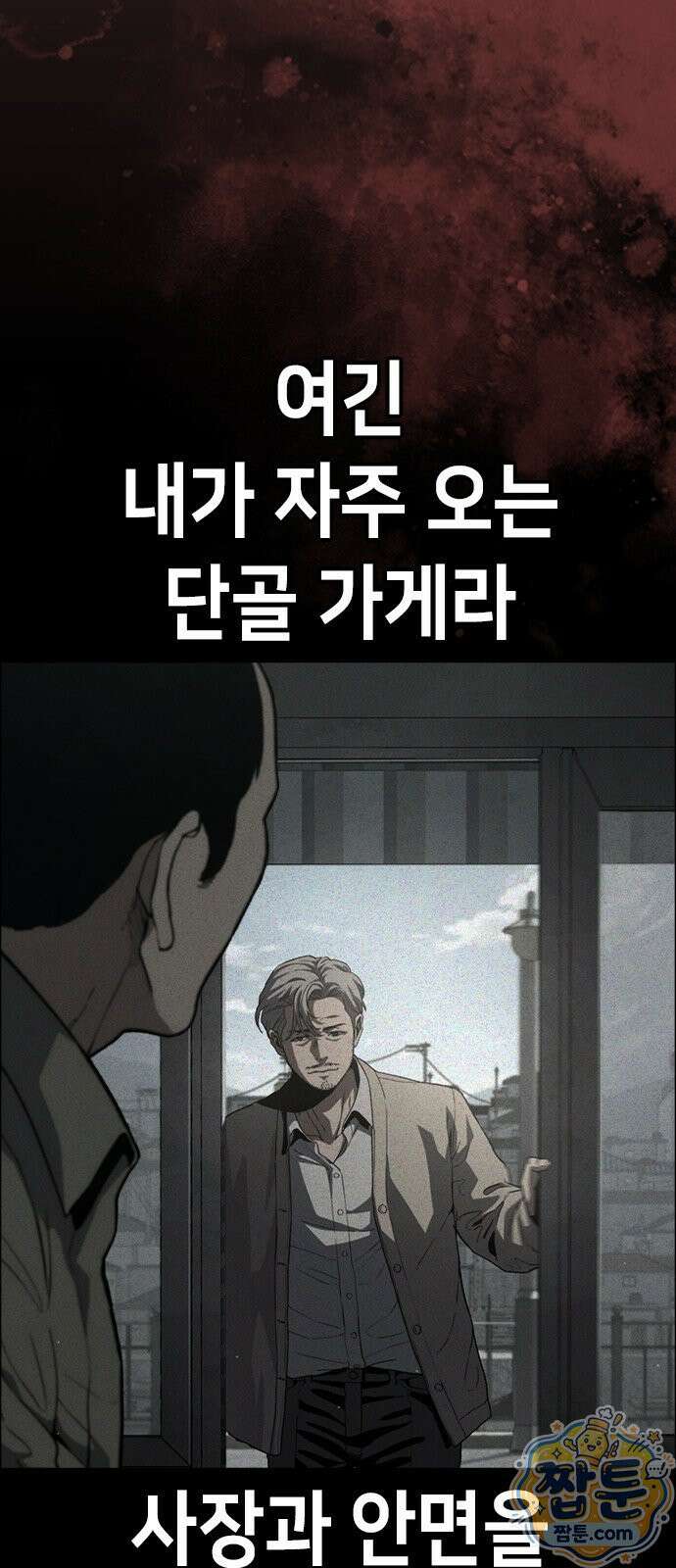 청부입학 1화 152