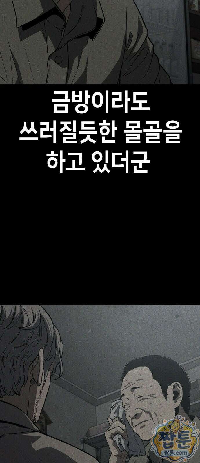 청부입학 1화 154