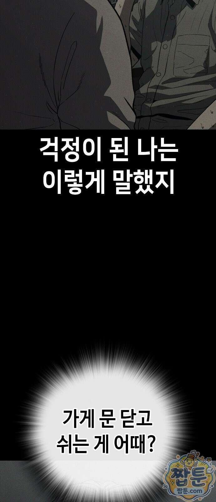 청부입학 1화 155