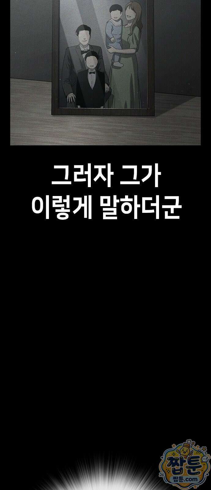 청부입학 1화 157
