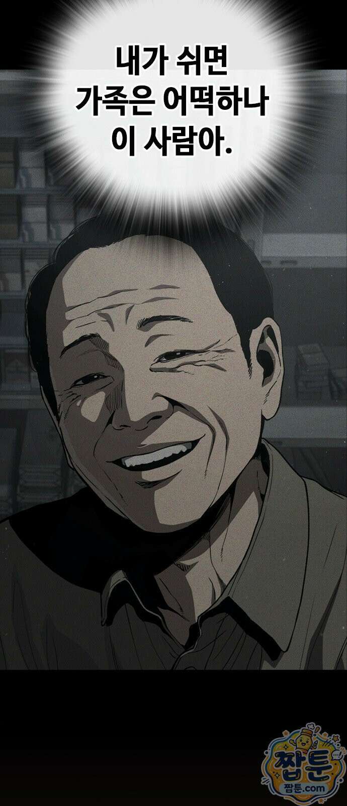 청부입학 1화 158