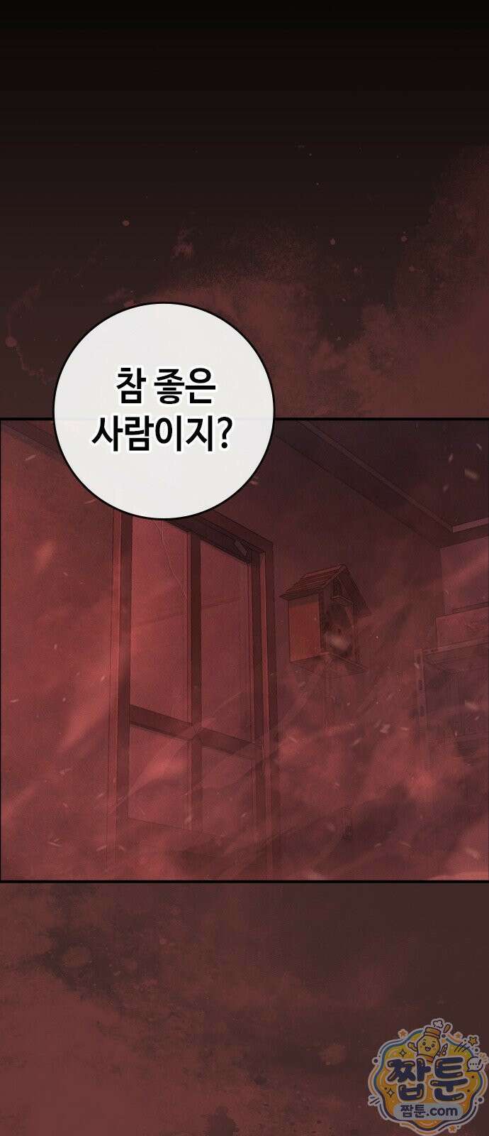 청부입학 1화 159