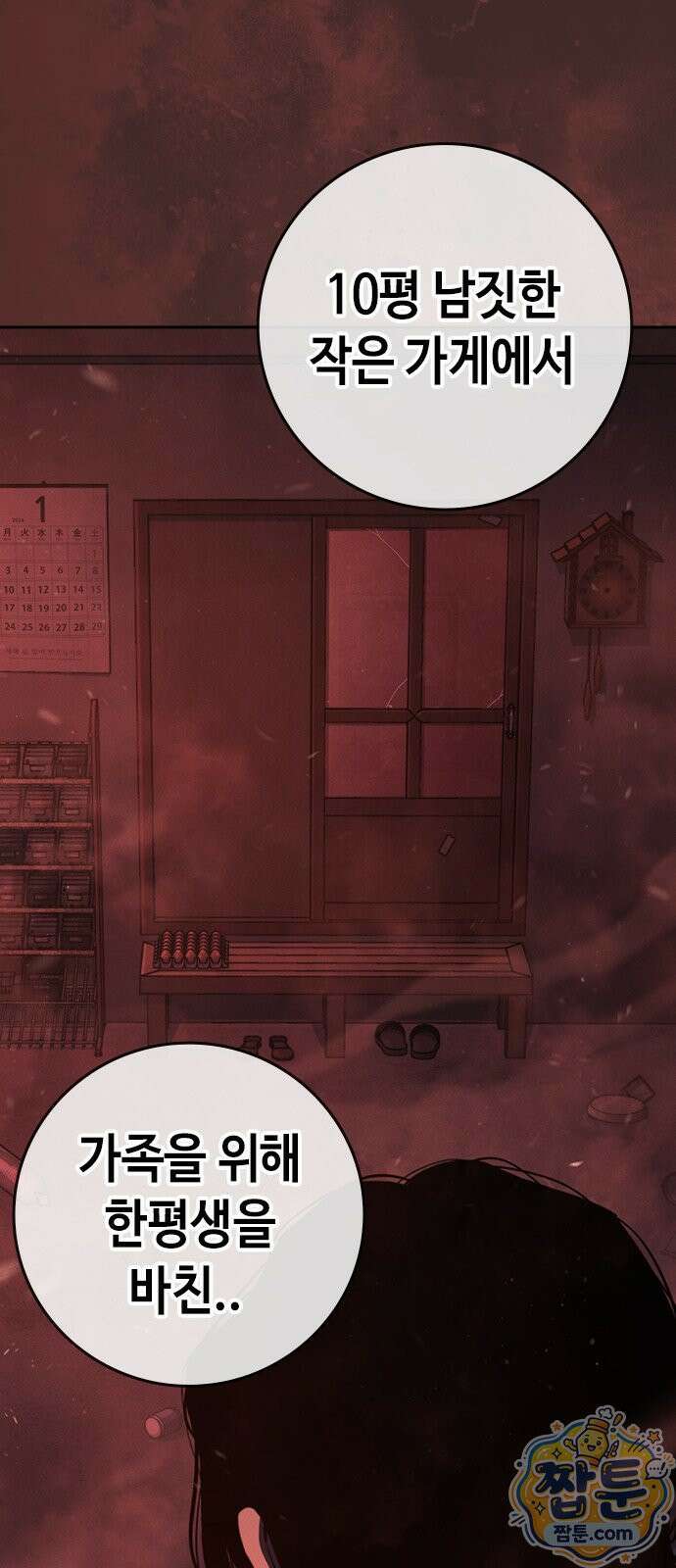 청부입학 1화 161