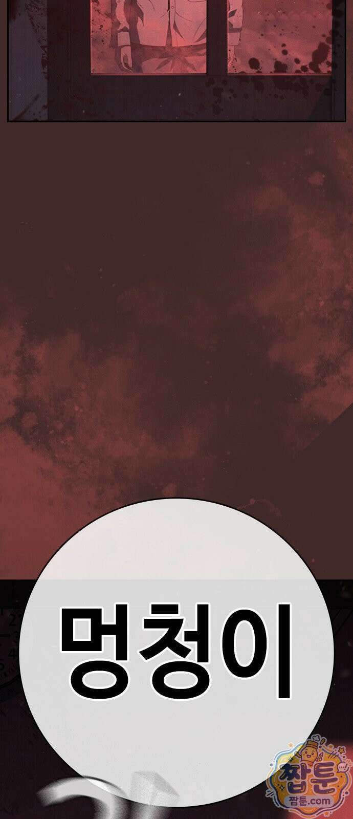 청부입학 1화 163