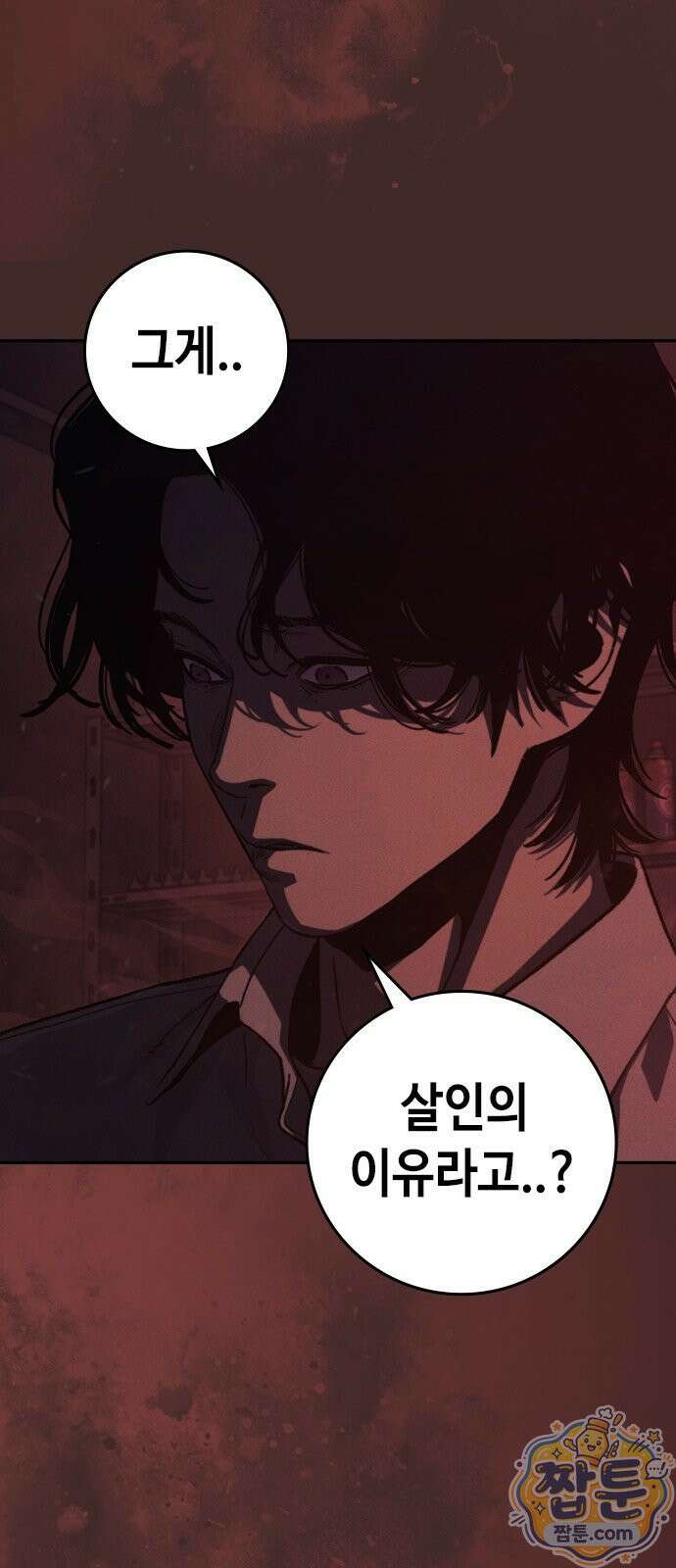 청부입학 1화 165